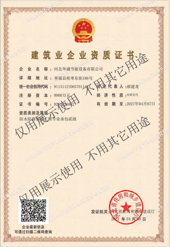 建筑業企業資質證書