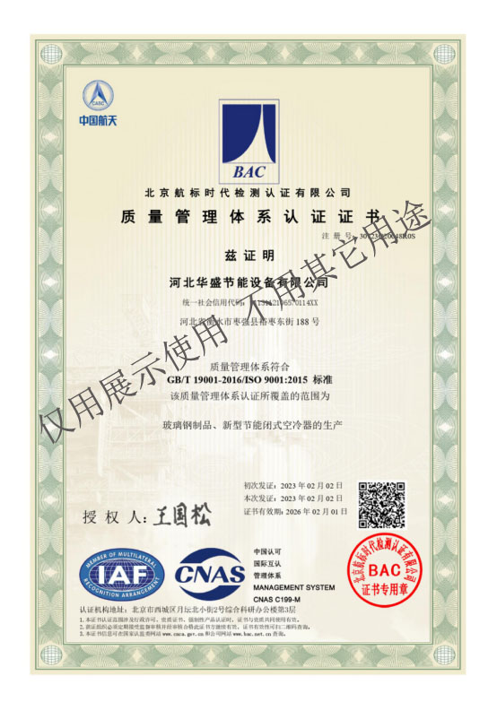 質量管理體系認證