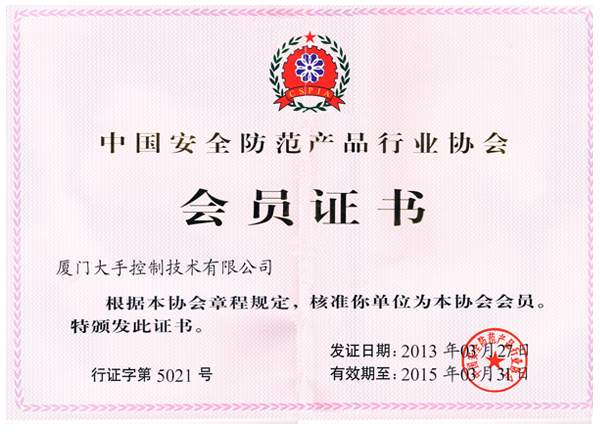 中國安全防范產(chǎn)品行業(yè)協(xié)會(huì )會(huì )員圖片