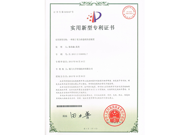 一種基于重力的卷紙傳送裝置實(shí)用新型專(zhuān)利圖片
