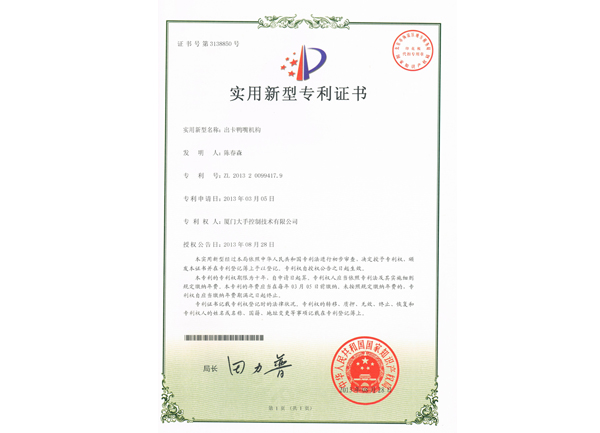 出卡鴨嘴機構實(shí)用新型專(zhuān)利圖片
