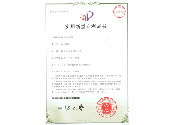 新型出票器實(shí)用新型專(zhuān)利圖片