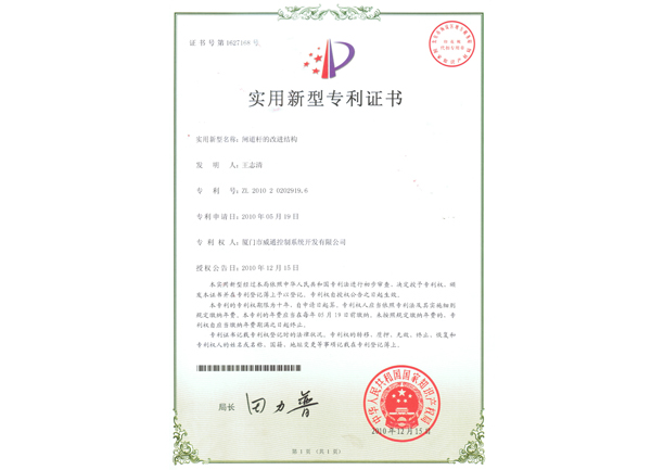 道閘桿的改進(jìn)結構實(shí)用新型專(zhuān)利圖片