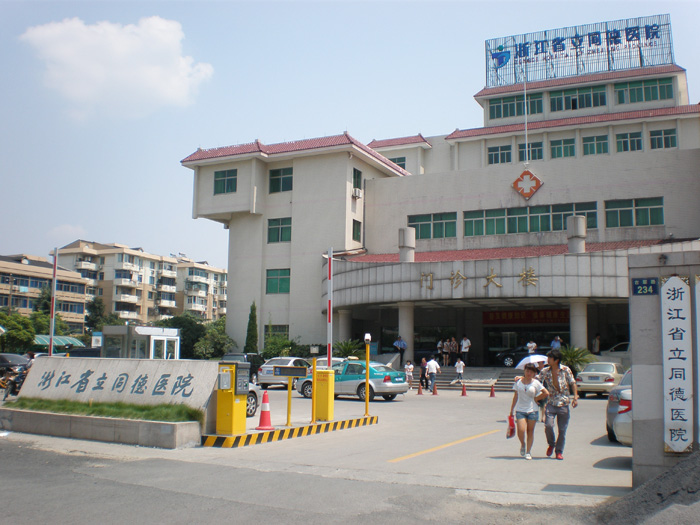 浙江省立同德醫院停車(chē)場(chǎng)管理系統