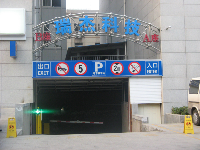山西瑞杰大廈停車(chē)場(chǎng)管理系統