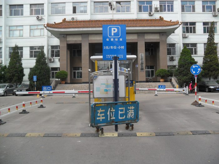 山西醫科大學(xué)第二醫院停車(chē)場(chǎng)系統