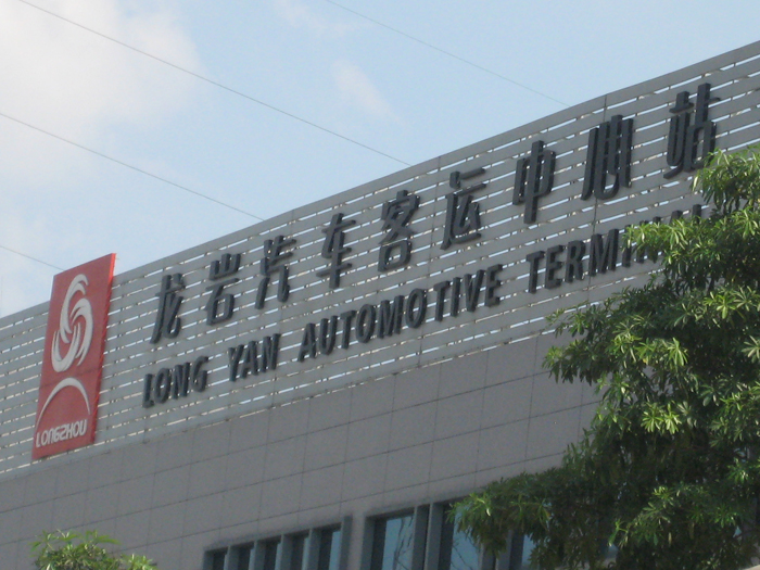 福建龍巖汽車(chē)客運中心停車(chē)場(chǎng)系統方案