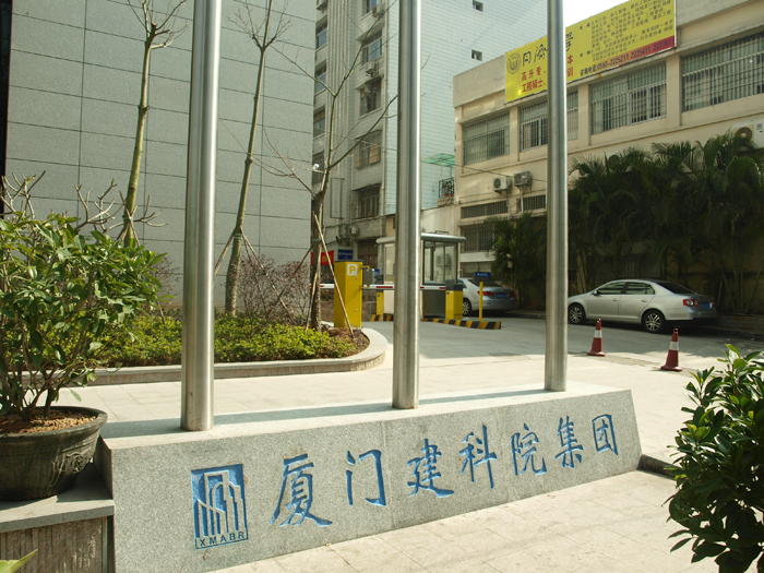 福建廈門(mén)建科院集團停車(chē)場(chǎng)系統