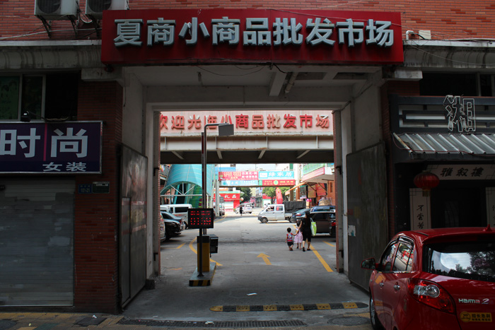 廈商小商品批發(fā)市場(chǎng)停車(chē)場(chǎng)設備圖片
