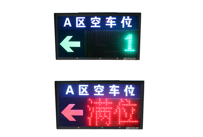 車(chē)位引導屏圖片