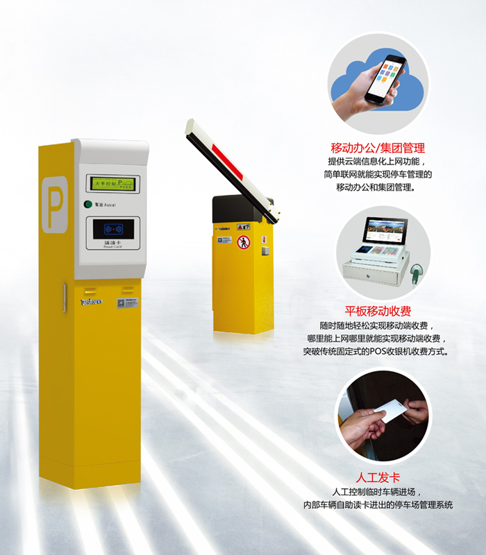 人工發(fā)卡信息化停車(chē)收費管理系統圖片