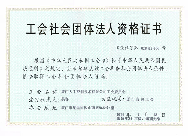 廈門(mén)市總工會(huì )會(huì )員