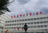 山西醫科大學(xué)第二醫院