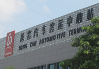 福建龍巖汽車(chē)客運中心