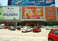 福建廈門(mén)好又多富山店