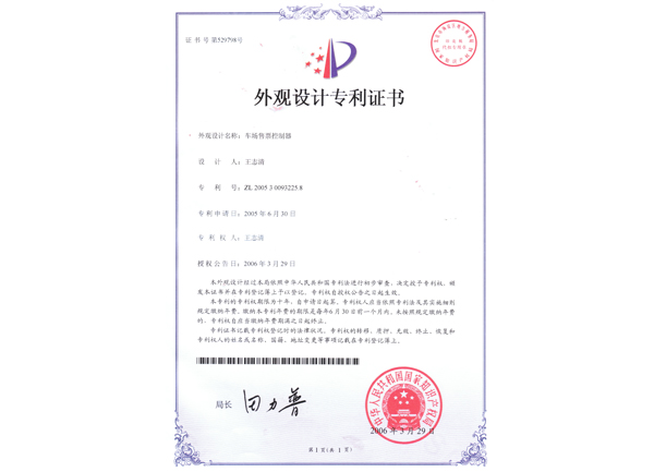 車(chē)場(chǎng)售票控制器