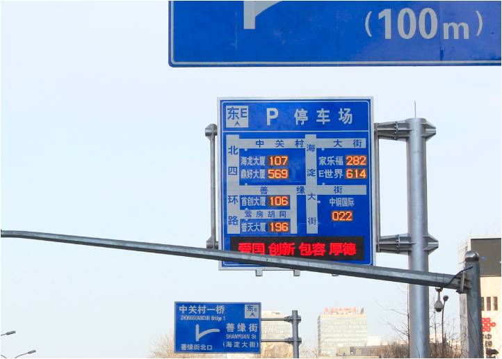 城市停車(chē)誘導系統