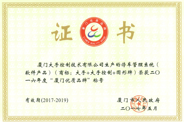 廈門(mén)優(yōu)質(zhì)品牌