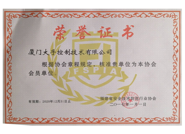 福建省安協(xié)會(huì )員單位