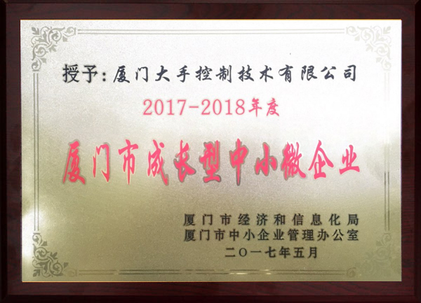 2017-2018年度成長(cháng)型中小微企業(yè)